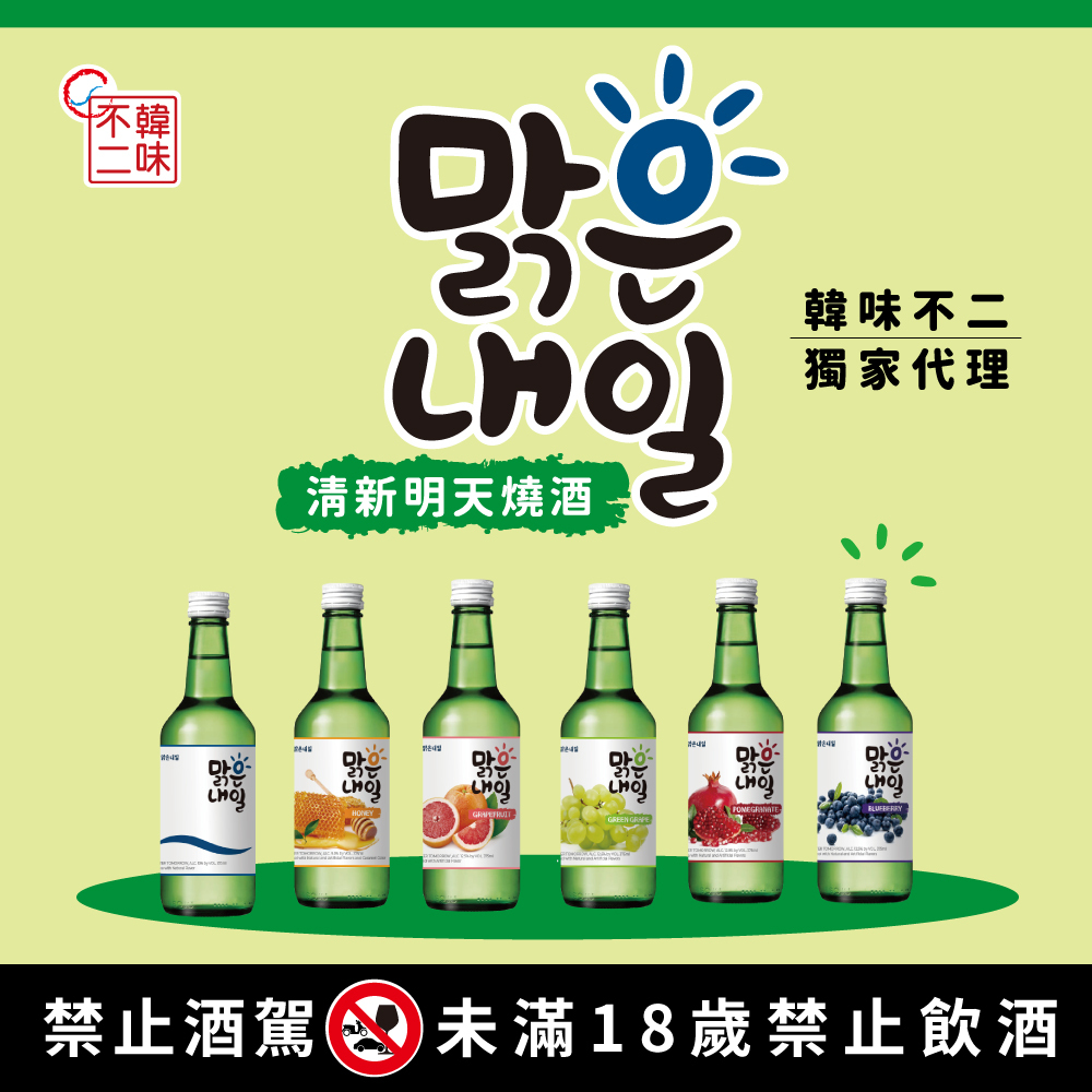 【BK SHOP】清新明天燒酒(原味)15% 375ml