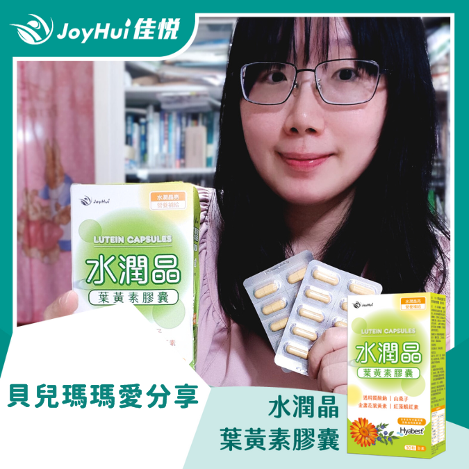 水潤晶膠囊_貝兒瑪瑪愛分享