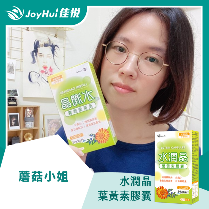 水潤晶膠囊_蘑菇小姐