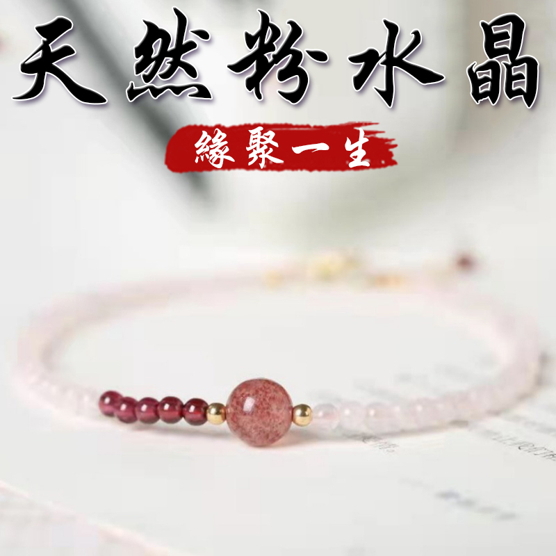 《緣聚一生》天然粉水晶草莓晶石榴石手鍊