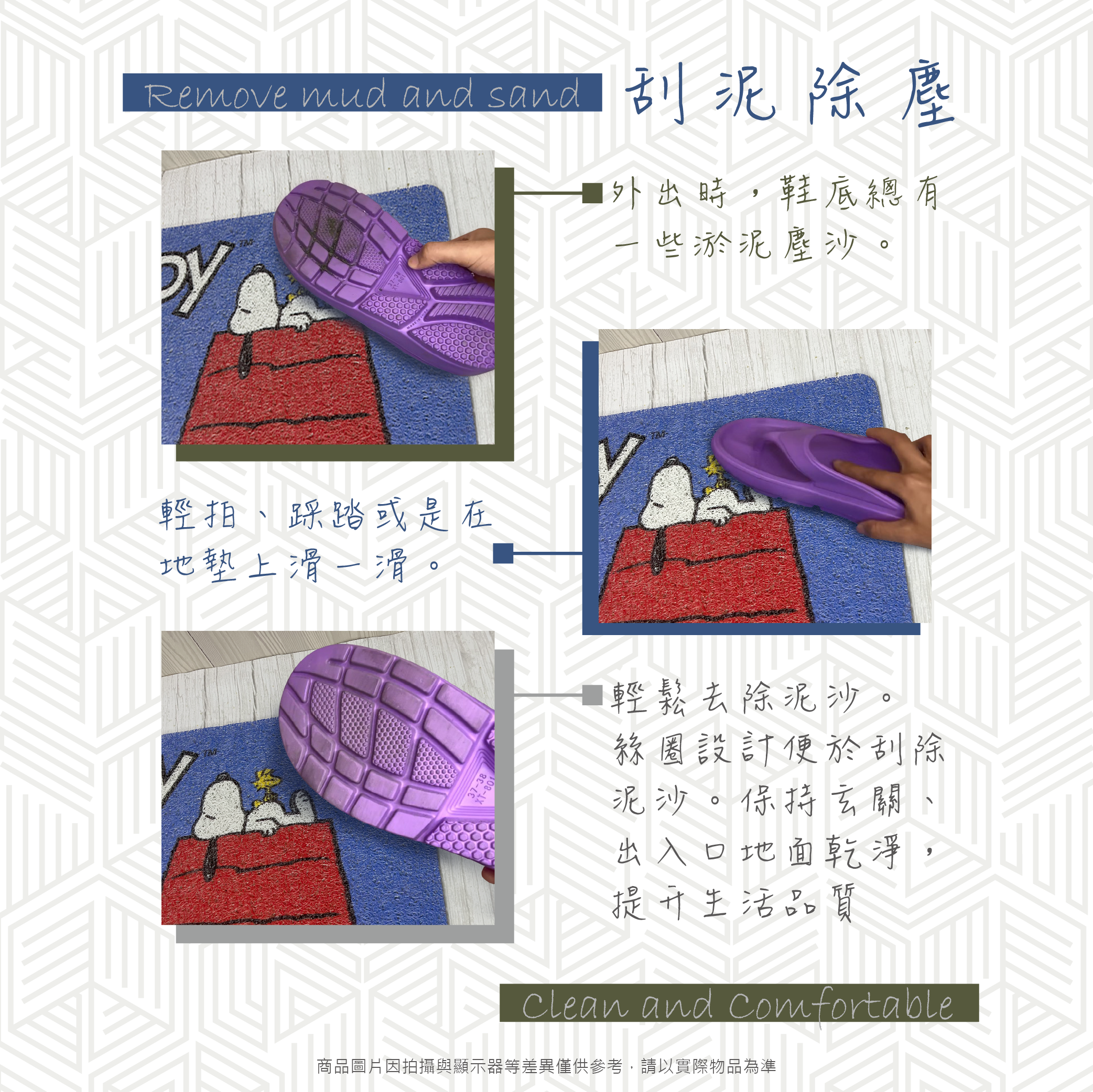 史努比刮泥地墊系列