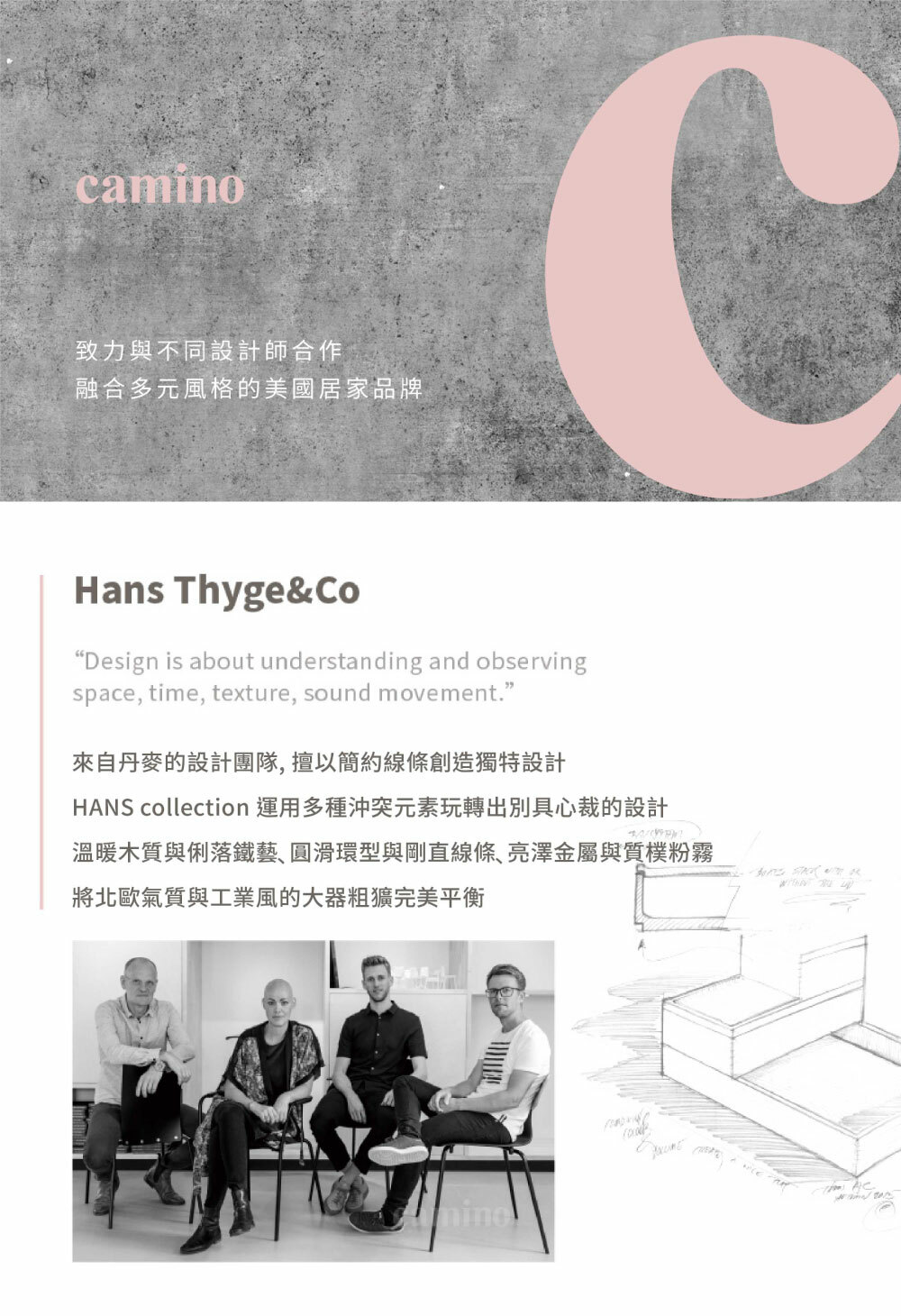 美國camino，來自丹麥的設計團隊，擅以簡約線條創造獨特設計。