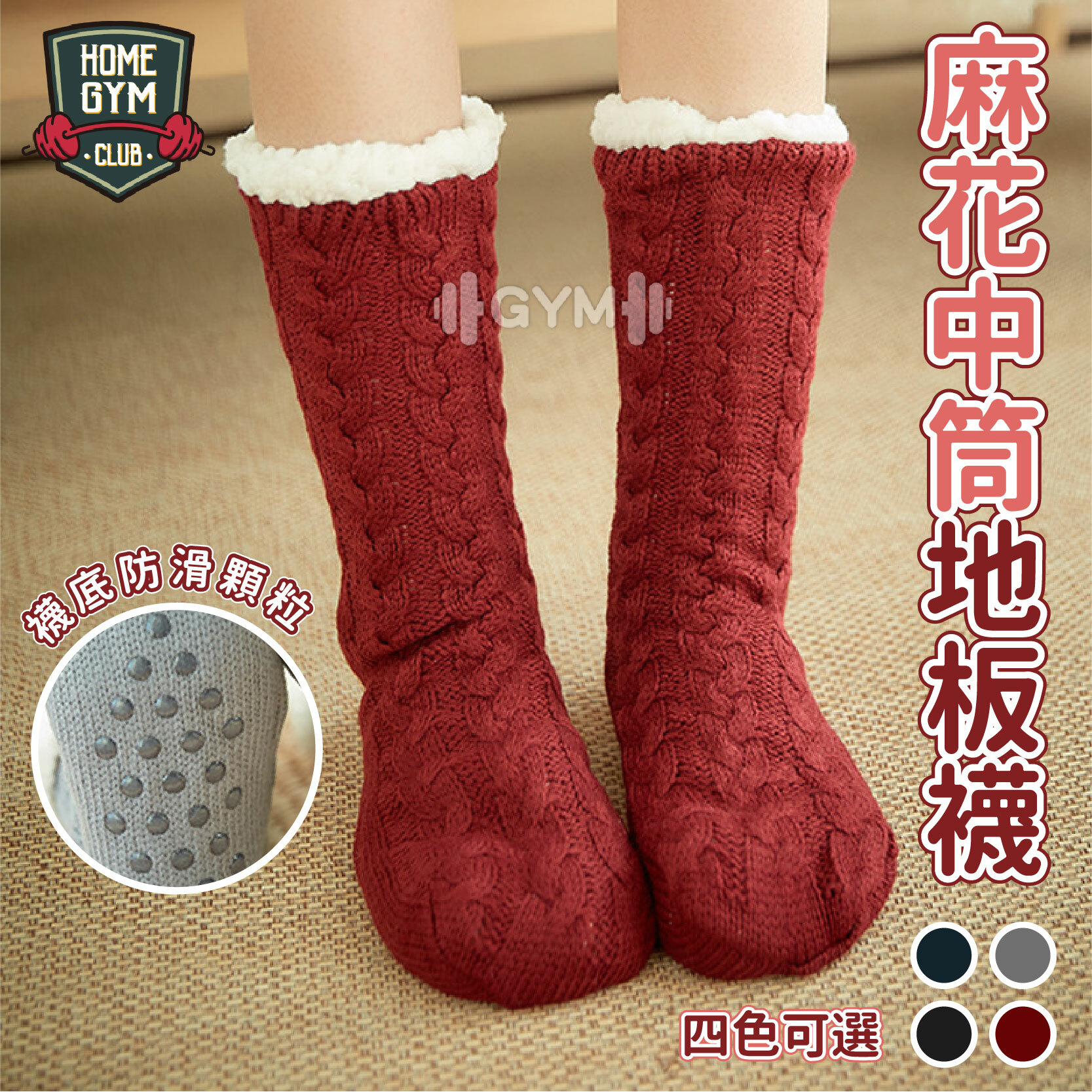 麻花中筒地板襪