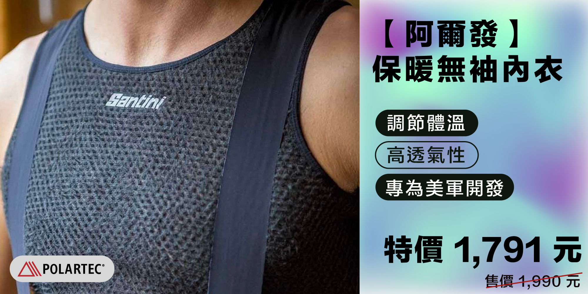 【阿爾發】保暖無袖內衣