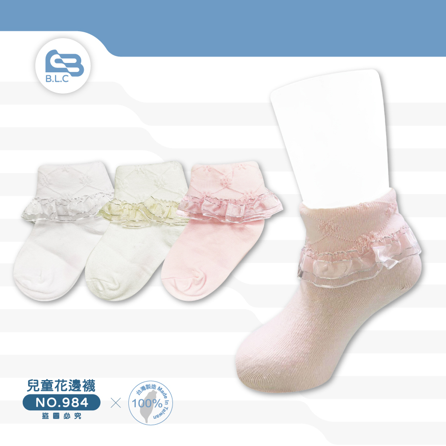 台灣製兒童花邊襪090984