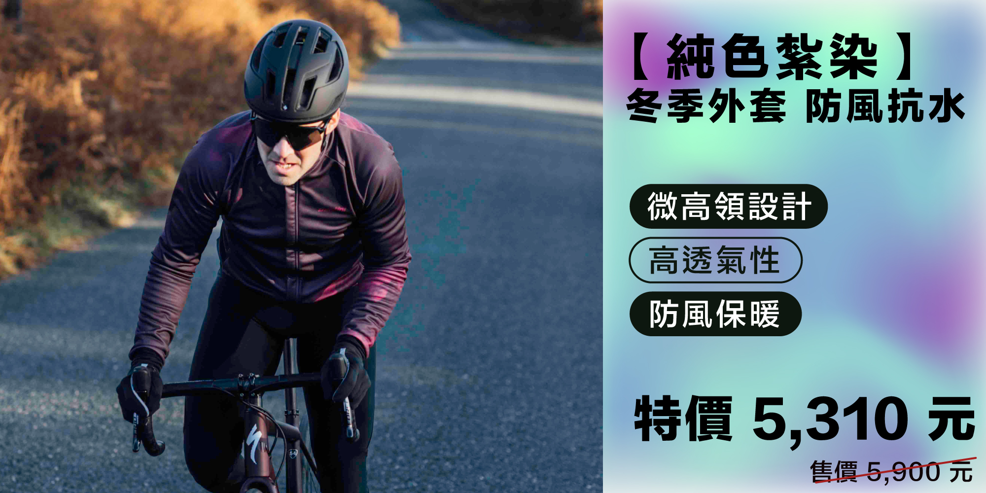 【純色紮染】冬季外套 防風抗水