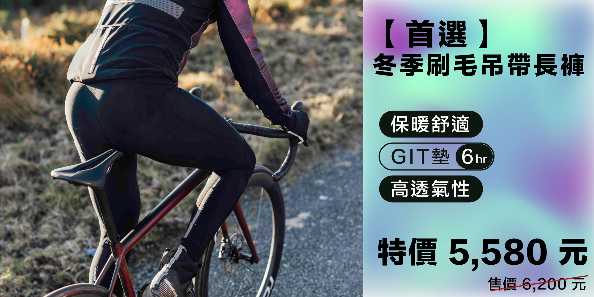 【首選】冬季刷毛吊帶長褲 GIT墊