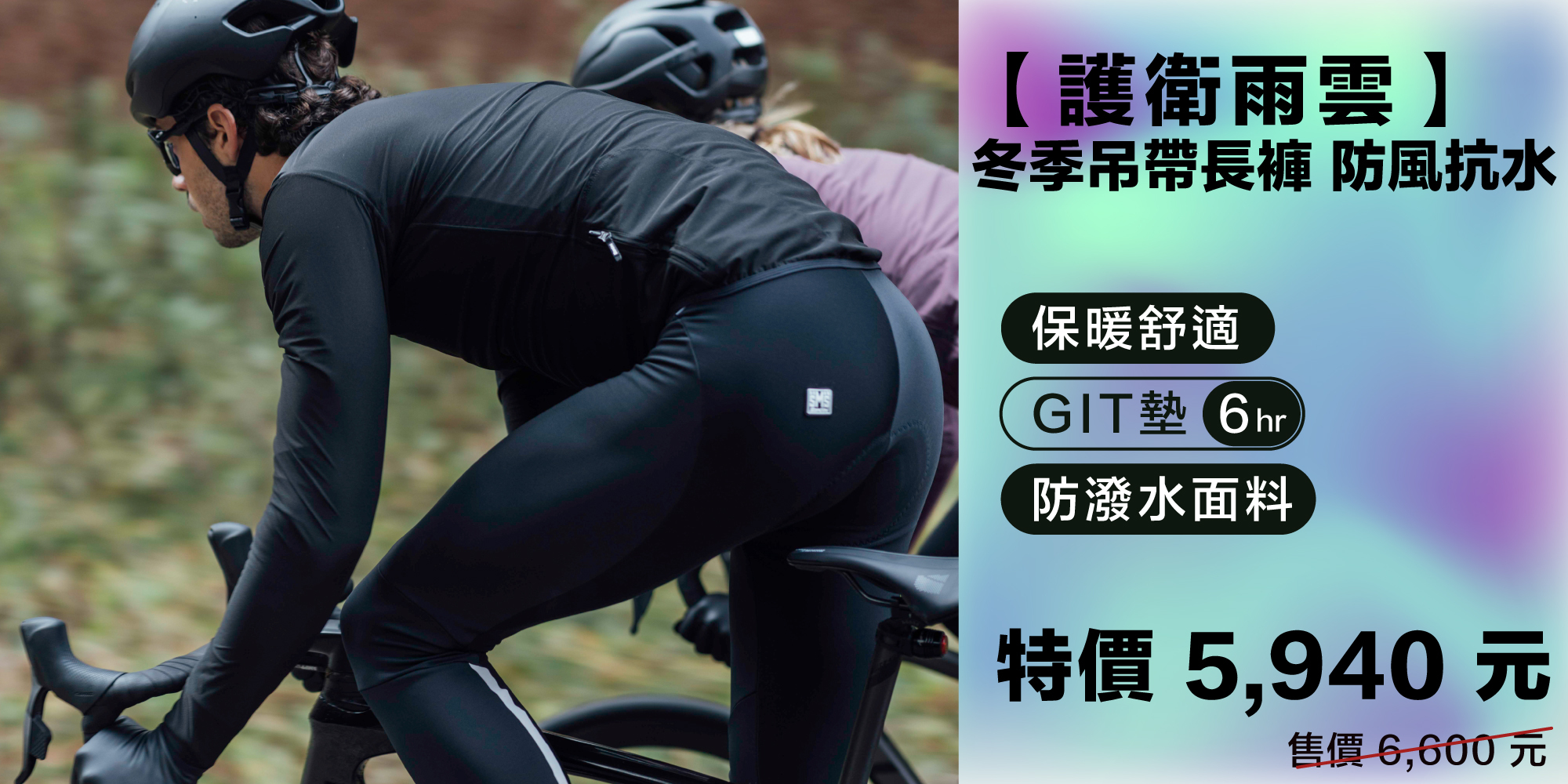 【護衛雨雲】冬季吊帶長褲 防風抗水 GIT墊