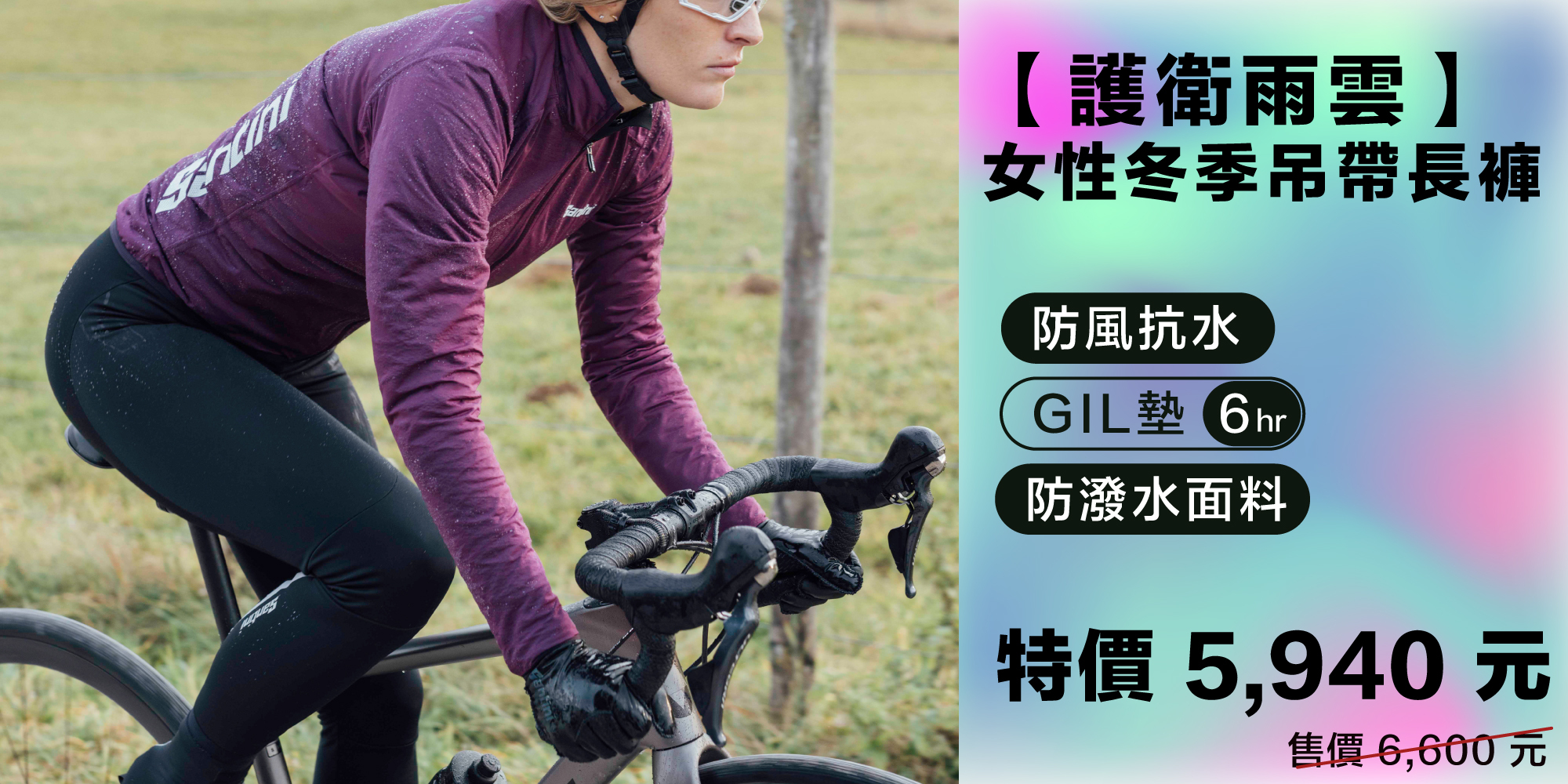 【護衛雨雲】女性冬季吊帶長褲 防風抗水 GIL墊