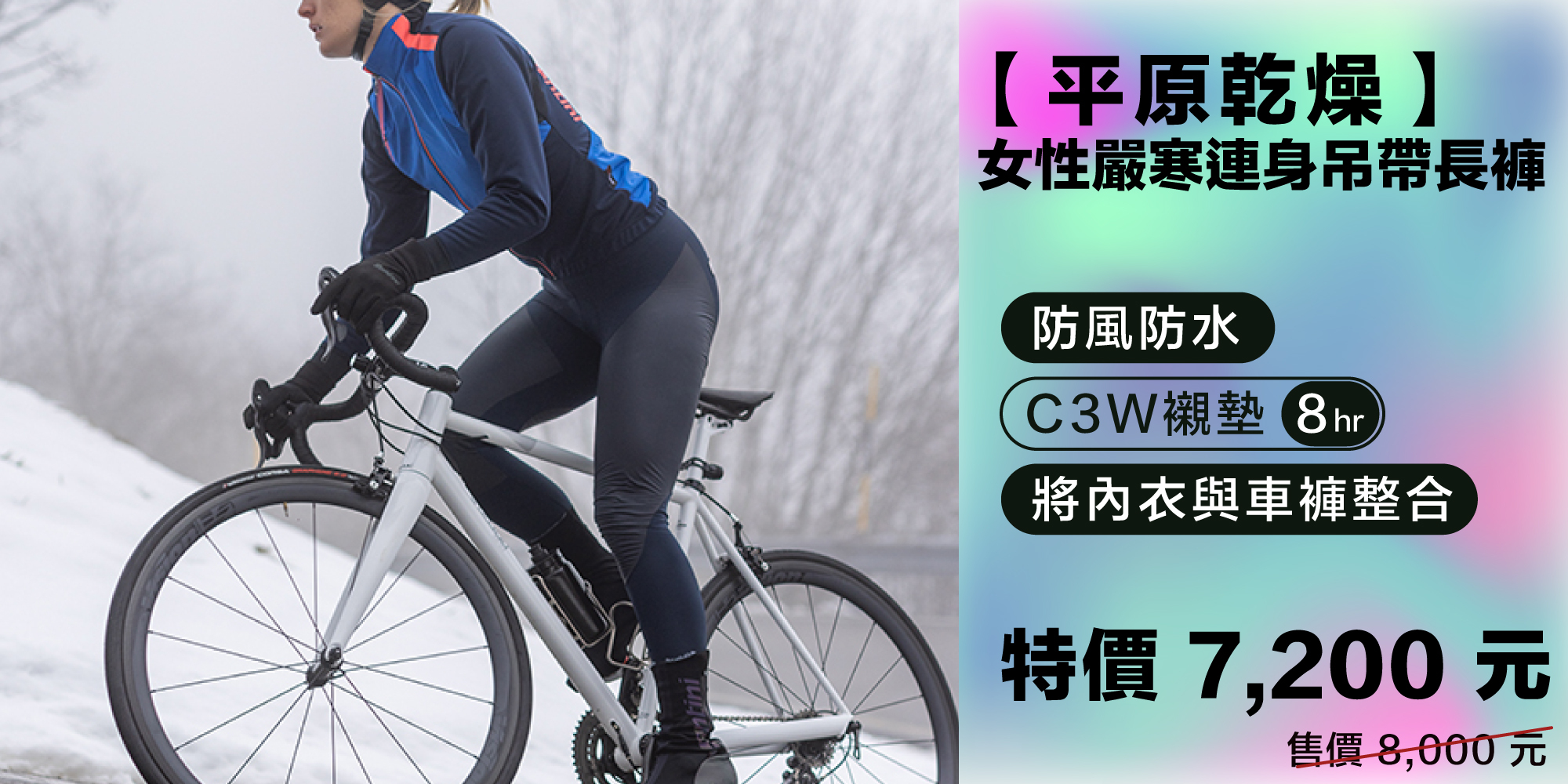 【平原乾燥】女性嚴寒連身吊帶長褲 C3W墊