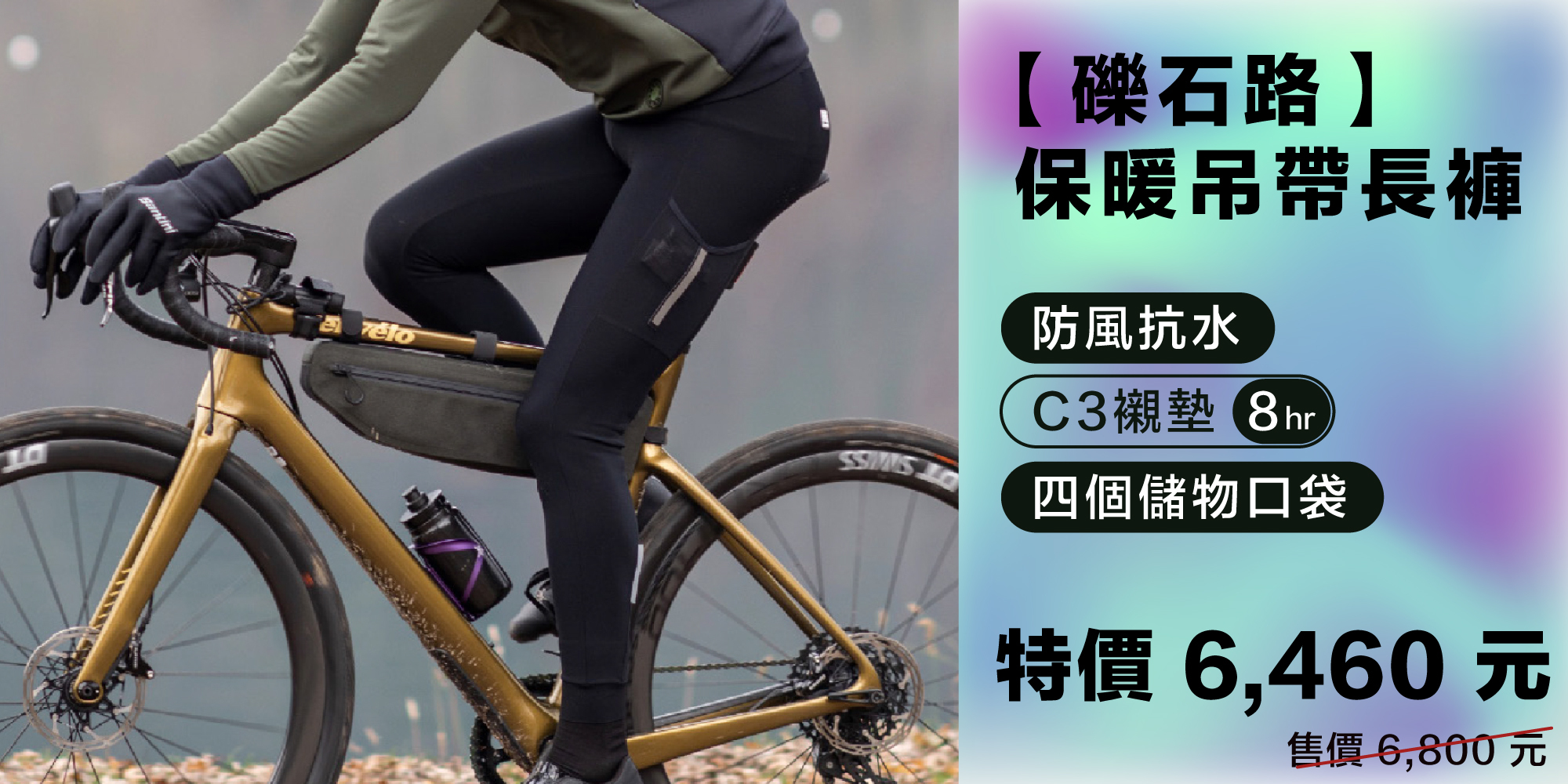 【礫石路】保暖吊帶長褲 C3墊