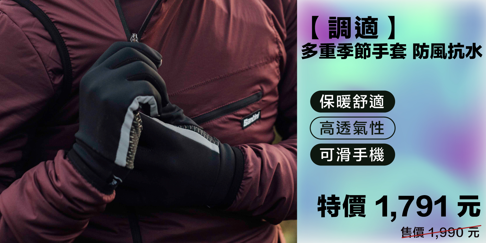 【調適】多重季節手套 防風抗水