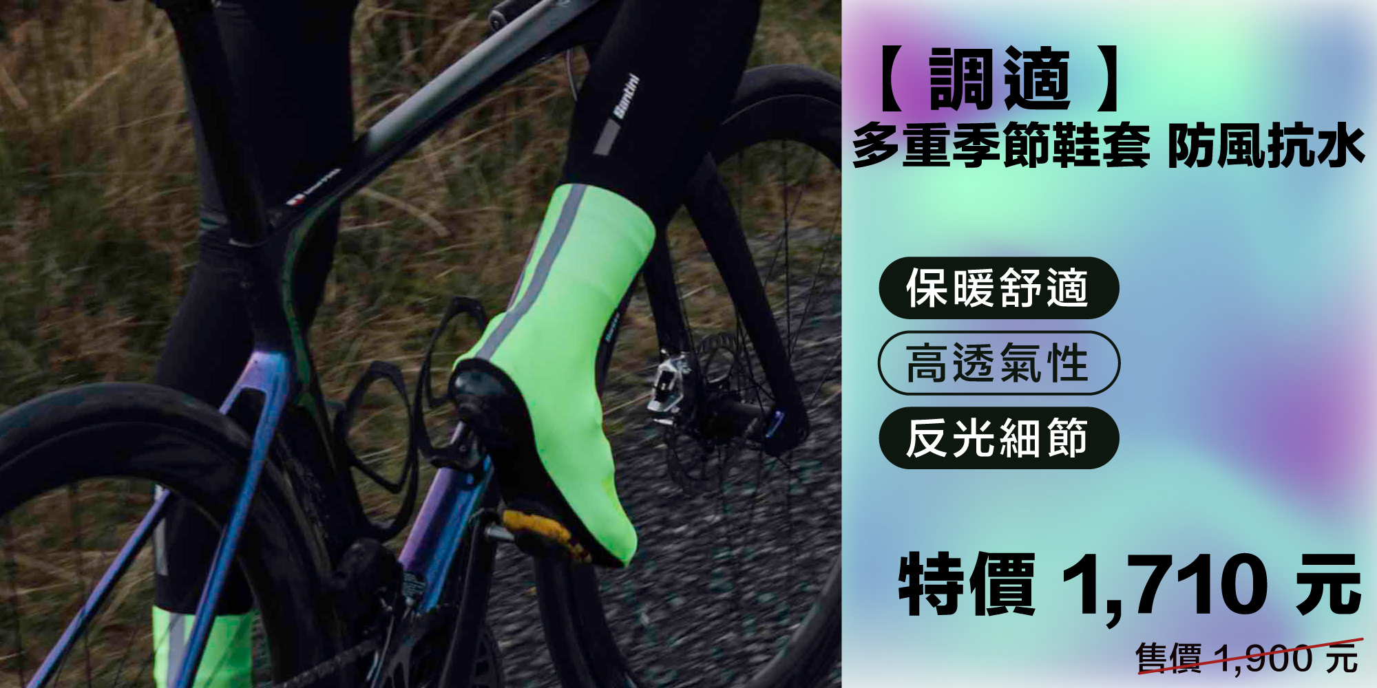 【調適】多重季節鞋套 防風抗水