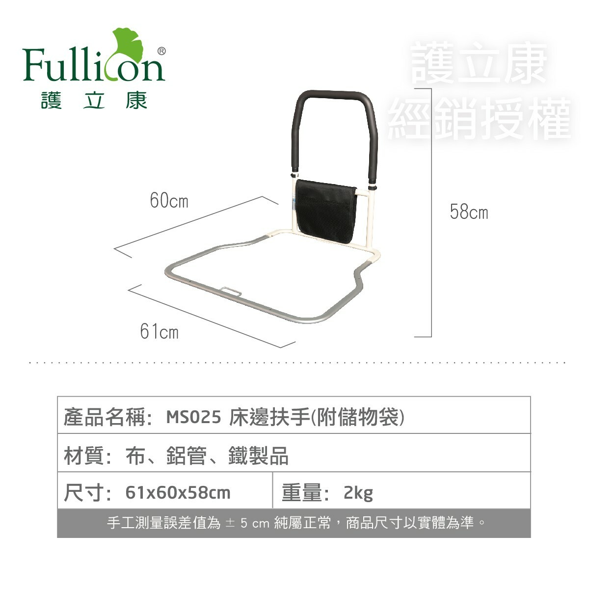 護立康床邊扶手