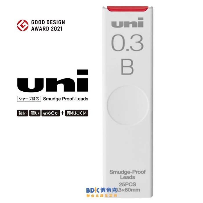 uni 三菱鉛筆 抗汙自動鉛筆筆芯 0.3mm UL-S-0.3-25 系列