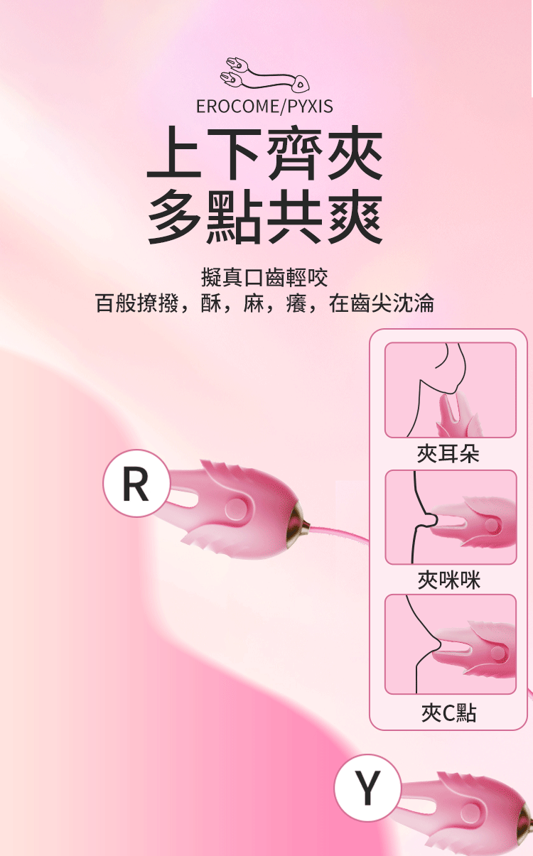 香港 EROCOME,EROCOME,EROCOME伊珞,伊珞,震動跳蛋,女性跳蛋,口紅跳蛋,陰蒂跳蛋,EROCOME PUPPIS,船尾座,震動乳夾,乳夾,乳夾跳蛋
