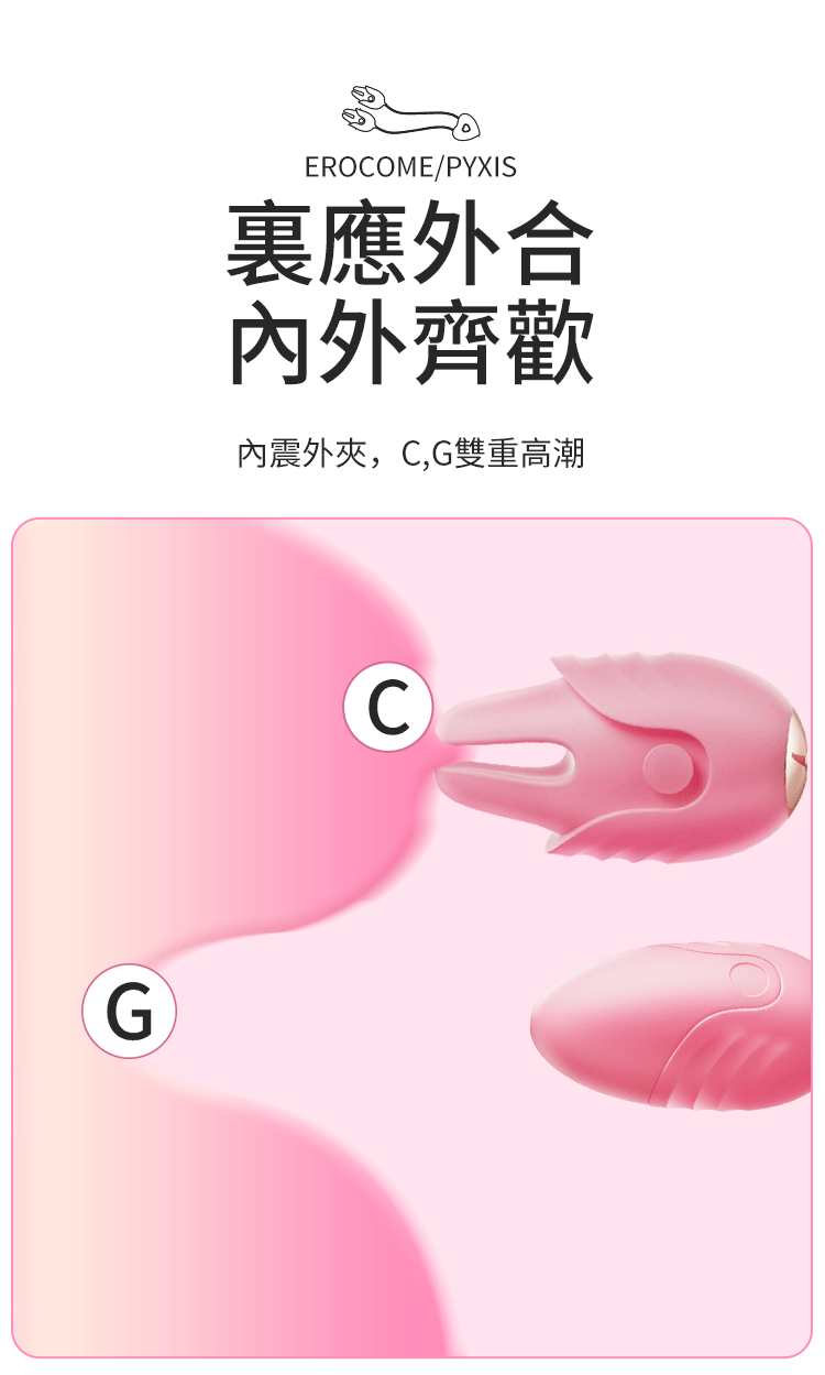 香港 EROCOME,EROCOME,EROCOME伊珞,伊珞,震動跳蛋,女性跳蛋,口紅跳蛋,陰蒂跳蛋,EROCOME PUPPIS,船尾座,震動乳夾,乳夾,乳夾跳蛋