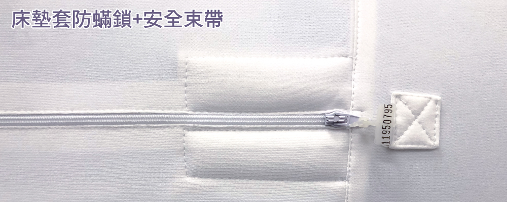 寢之堡床墊套專利防蟎鎖