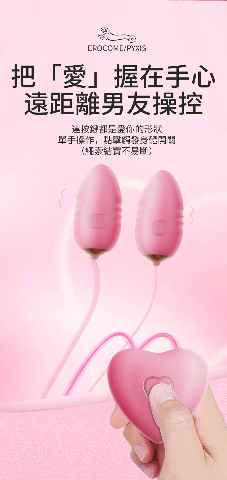 香港 EROCOME,EROCOME,EROCOME伊珞,伊珞,震動跳蛋,女性跳蛋,口紅跳蛋,陰蒂跳蛋,EROCOME PUPPIS,船尾座,震動乳夾,乳夾,乳夾跳蛋