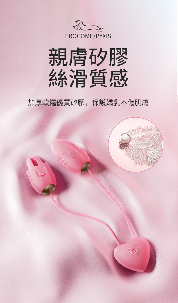 香港 EROCOME,EROCOME,EROCOME伊珞,伊珞,震動跳蛋,女性跳蛋,口紅跳蛋,陰蒂跳蛋,EROCOME PUPPIS,船尾座,震動乳夾,乳夾,乳夾跳蛋