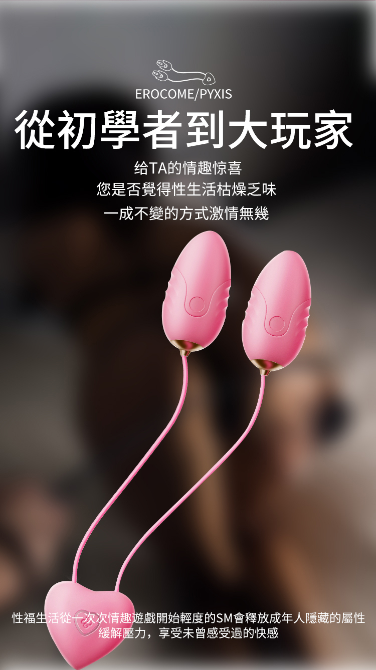 香港 EROCOME,EROCOME,EROCOME伊珞,伊珞,震動跳蛋,女性跳蛋,口紅跳蛋,陰蒂跳蛋,EROCOME PUPPIS,船尾座,震動乳夾,乳夾,乳夾跳蛋