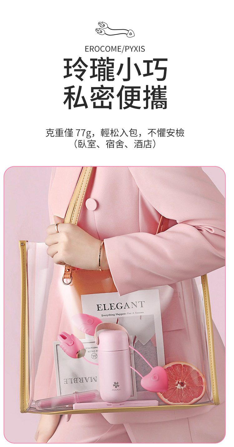 香港 EROCOME,EROCOME,EROCOME伊珞,伊珞,震動跳蛋,女性跳蛋,口紅跳蛋,陰蒂跳蛋,EROCOME PUPPIS,船尾座,震動乳夾,乳夾,乳夾跳蛋