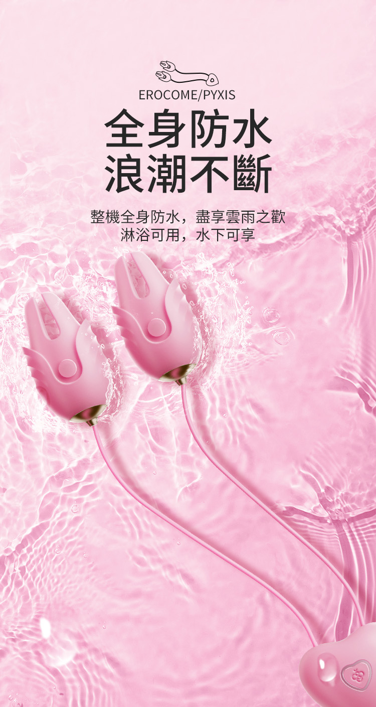 香港 EROCOME,EROCOME,EROCOME伊珞,伊珞,震動跳蛋,女性跳蛋,口紅跳蛋,陰蒂跳蛋,EROCOME PUPPIS,船尾座,震動乳夾,乳夾,乳夾跳蛋