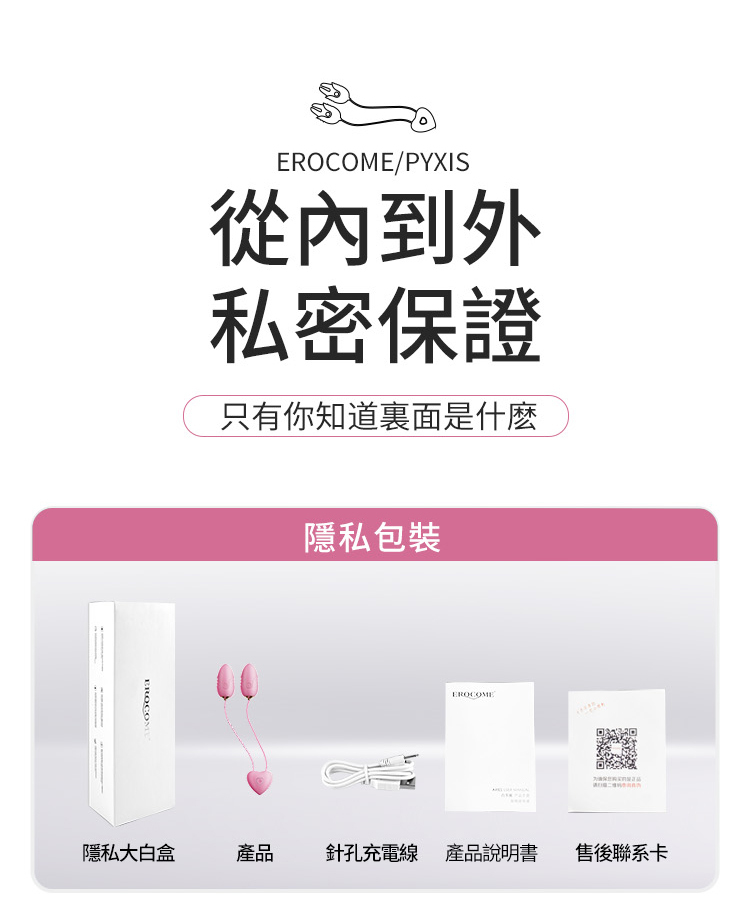 香港 EROCOME,EROCOME,EROCOME伊珞,伊珞,震動跳蛋,女性跳蛋,口紅跳蛋,陰蒂跳蛋,EROCOME PUPPIS,船尾座,震動乳夾,乳夾,乳夾跳蛋