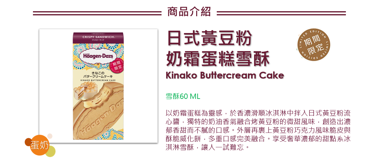 網路商店限定全台免運】 冷凍宅配組合-Haagen Dazs Japan系列12 入