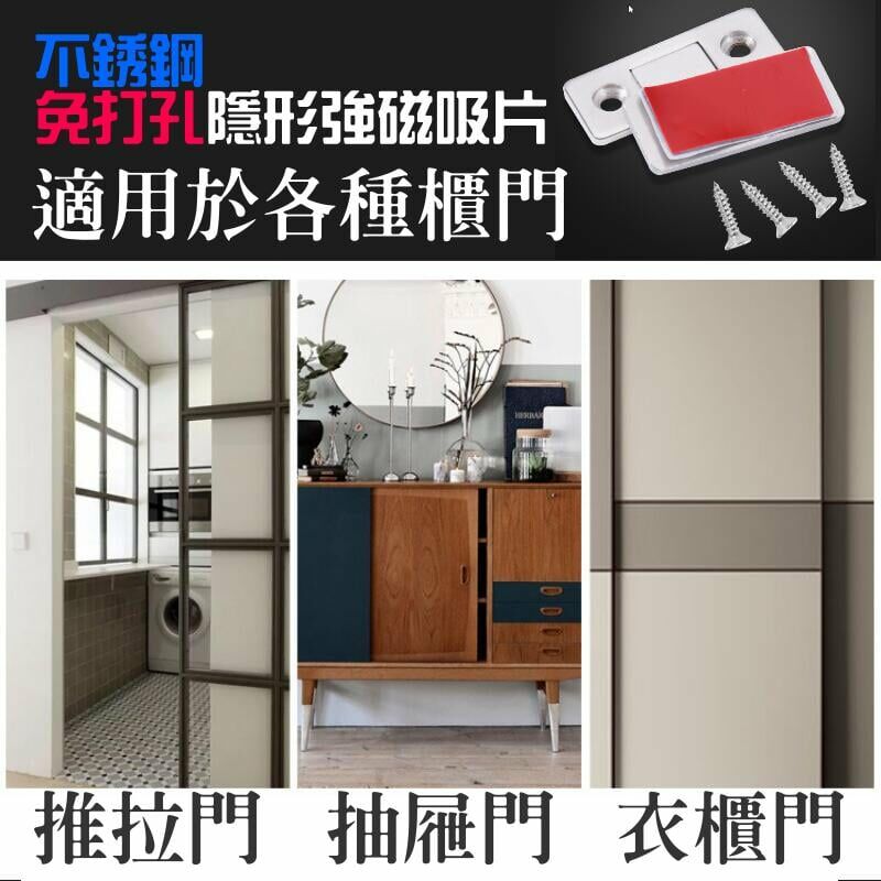 不銹鋼免打孔隱形強磁吸片(兩個一組、附贈3M雙面膠2個、螺絲4支)