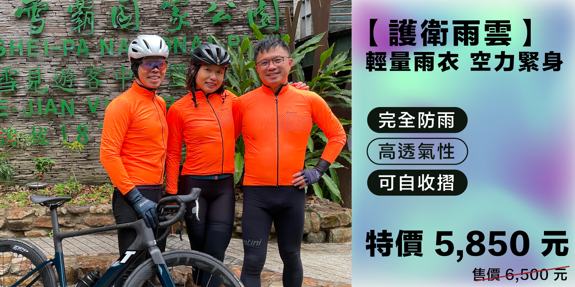 【護衛雨雲】輕量雨衣 空力緊身