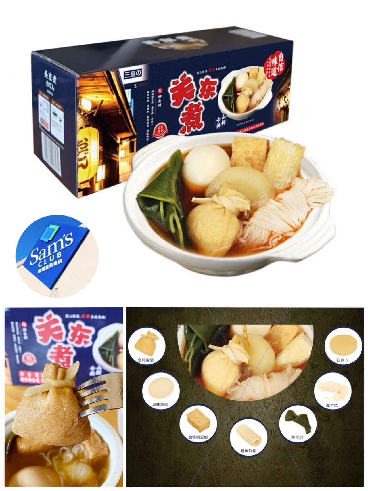 🔷山姆代購-三島關東煮380gx6 -sm230041