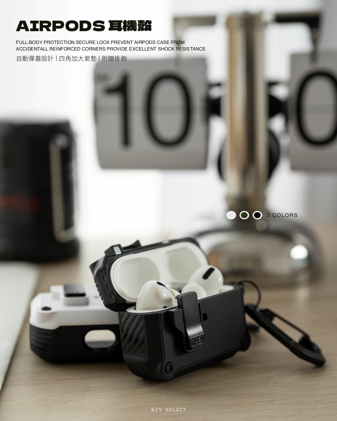 #預購 按壓開蓋 四角防摔 防震氣墊 AirPods耳機保護殼 防摔殼