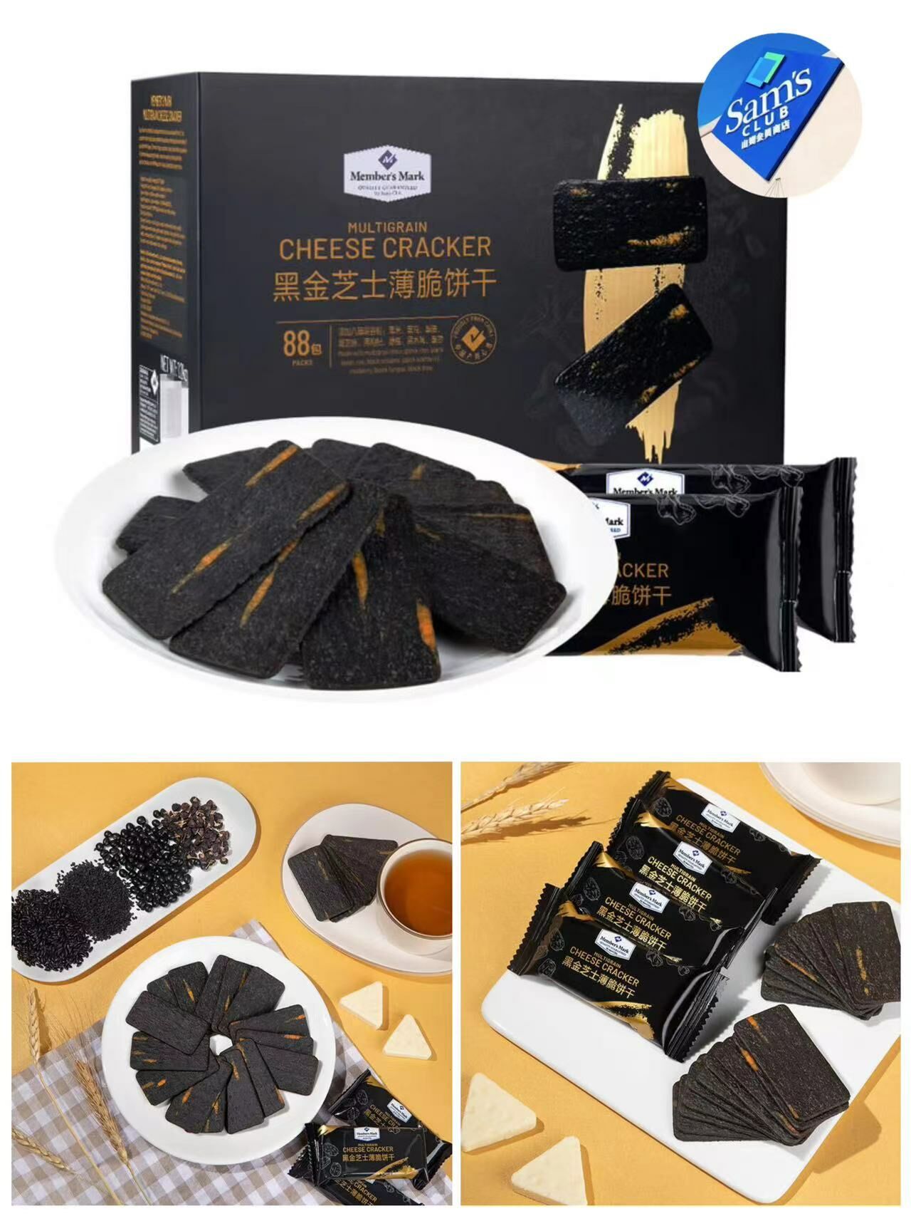 🔷山姆代購-Member's Mark黑金芝士薄脆餅乾88包1.2kg-sm230044