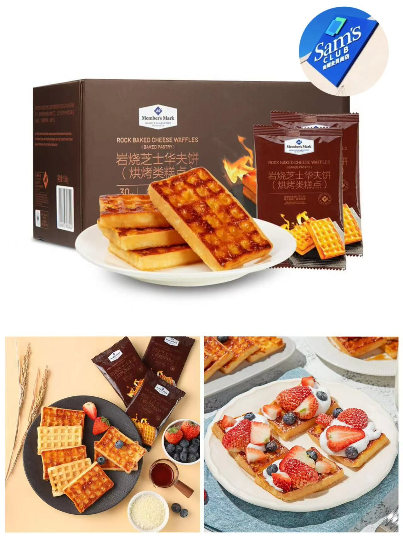 🔷山姆代購-Member‘s Mark岩燒芝士華夫餅1.08kg（約30包）-sm230045