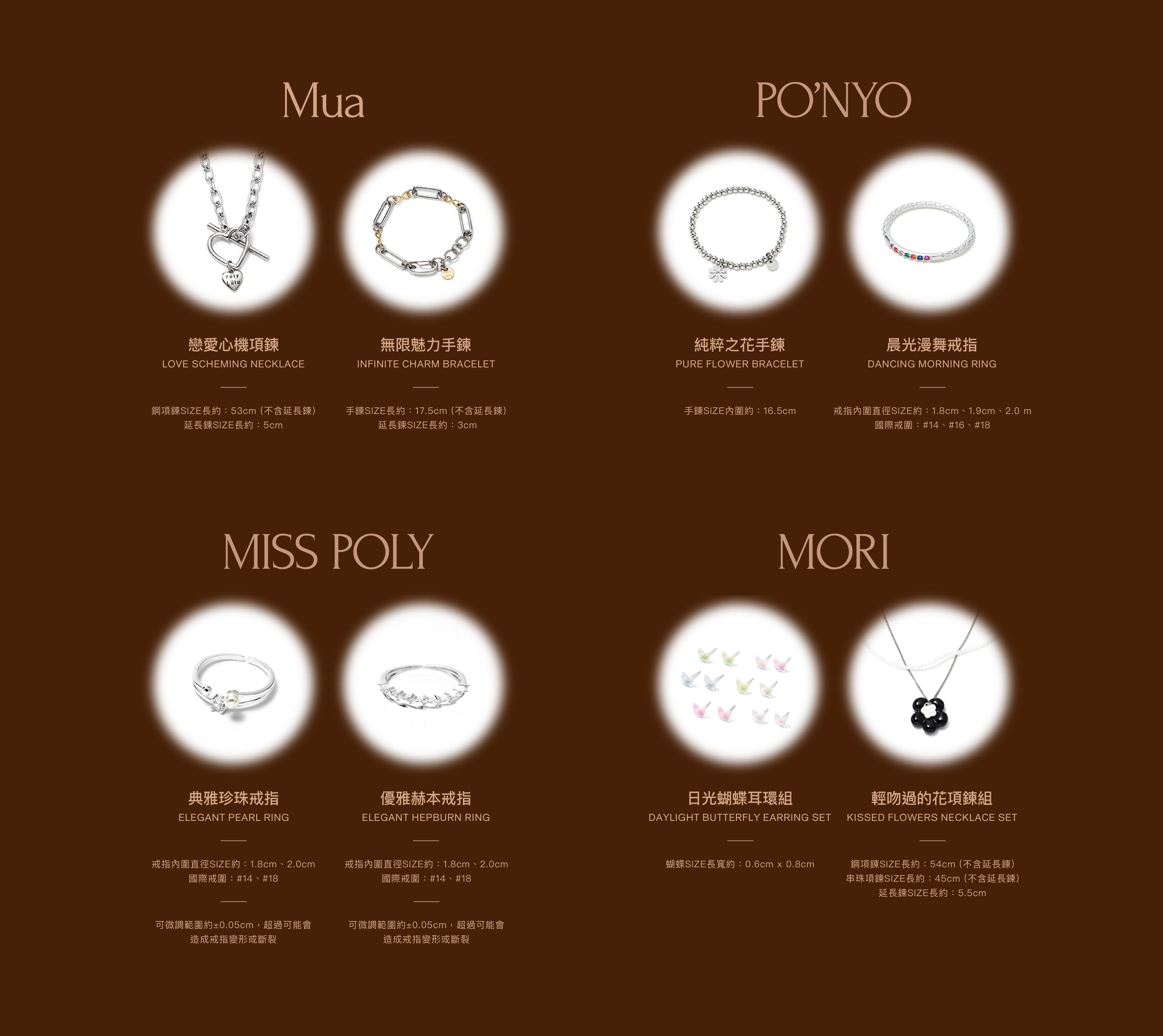 只在服飾上、飾品上也能依照不同身形的女孩找到專屬的命定款。透過不同格風格的呈顯、讓棉花糖女孩也能隨心變化造型，這次系列商品以防氧抗汗鋼飾、低敏親膚S925純銀材質下去設計，為了能夠在享受時尚的同時，保有了舒適感。