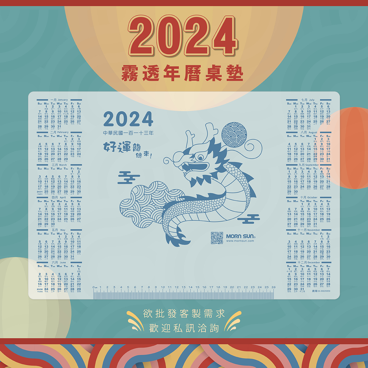 【客製年曆霧面桌墊】45x60cm年曆桌墊 可客製印刷公司資訊 歡迎大量訂購洽詢