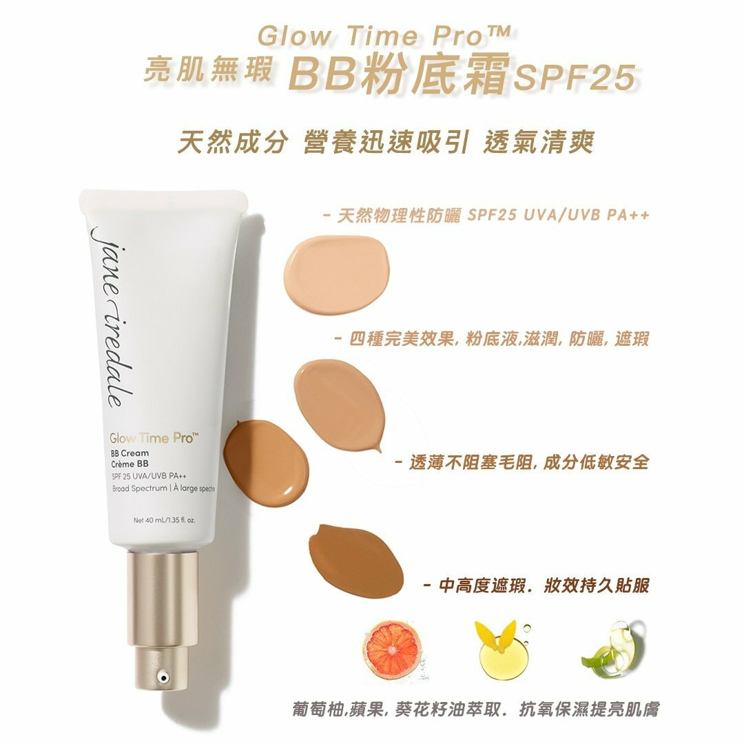 jane iredale亮肌無瑕 BB 粉底霜 40ml★