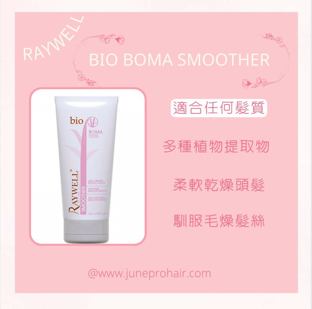 RAYWELL SMOOTHER BOMA柔順乳霜200ml
