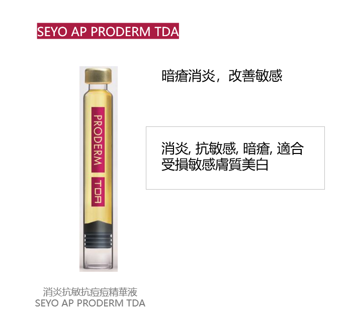SEYO AP PRODERM TDA 消炎抗敏抗痘痘精華液 (1盒6支× 1.2ml)  (預訂約一個月)