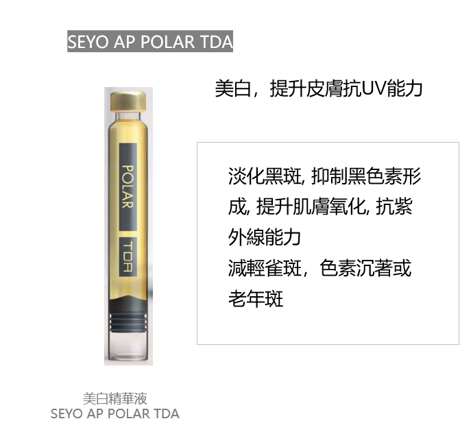SEYO AP POLAR TDA 美白精華液 (1盒6支× 1.2ml)  (預訂約一個月)
