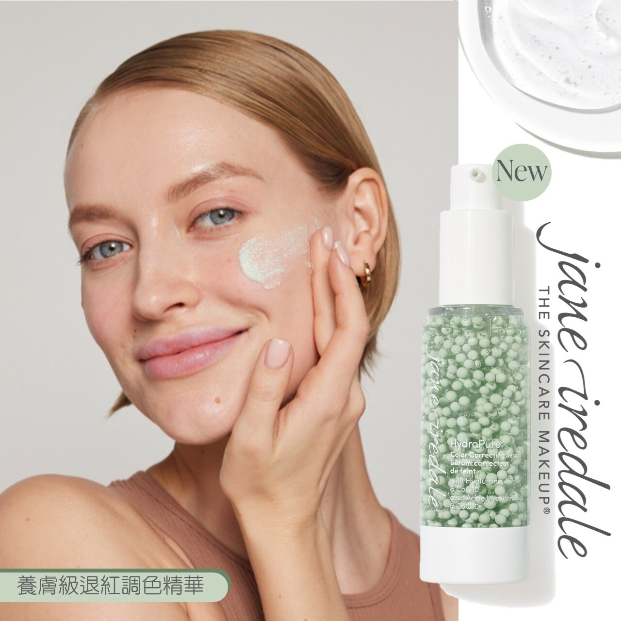 jane iredale水凝鎮靜調色精華 (抗紅) 30ml ★