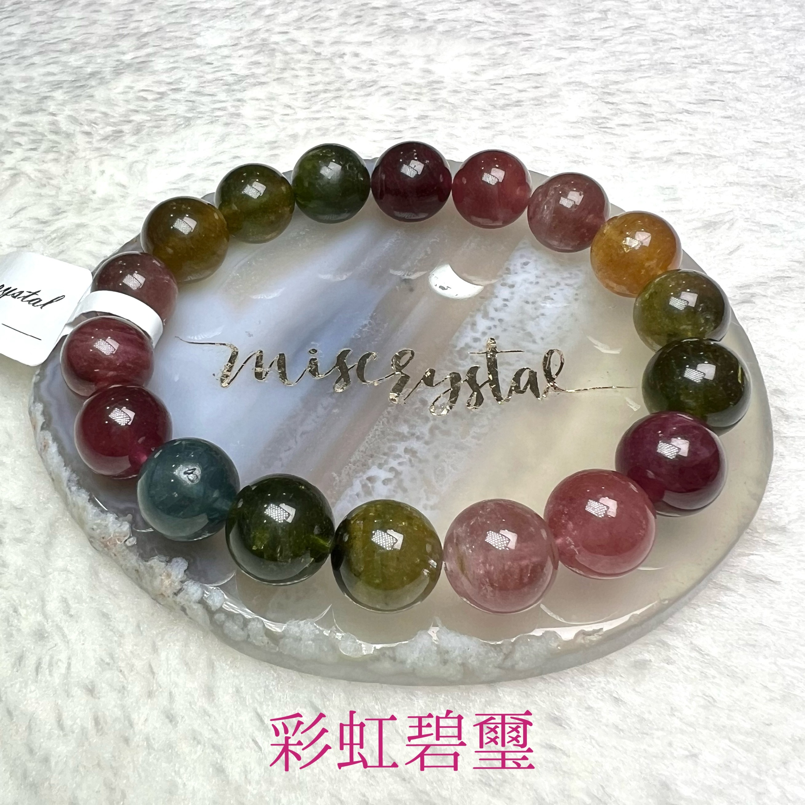 彩虹碧璽 11mm #C717