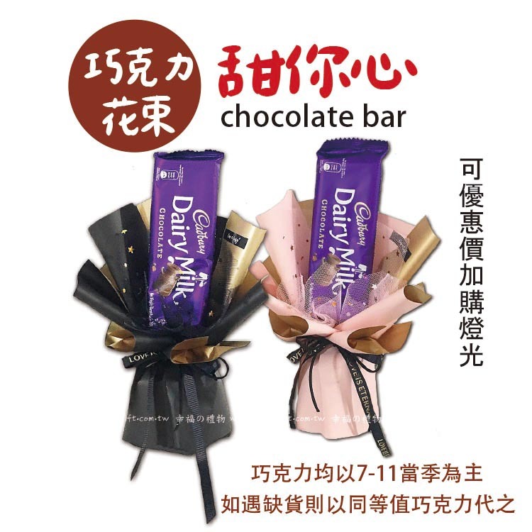 單條巧克力花束,迷你巧克力花束,桃園八德花店,桃園花店,桃園幸福禮物花店,桃園婚禮小物