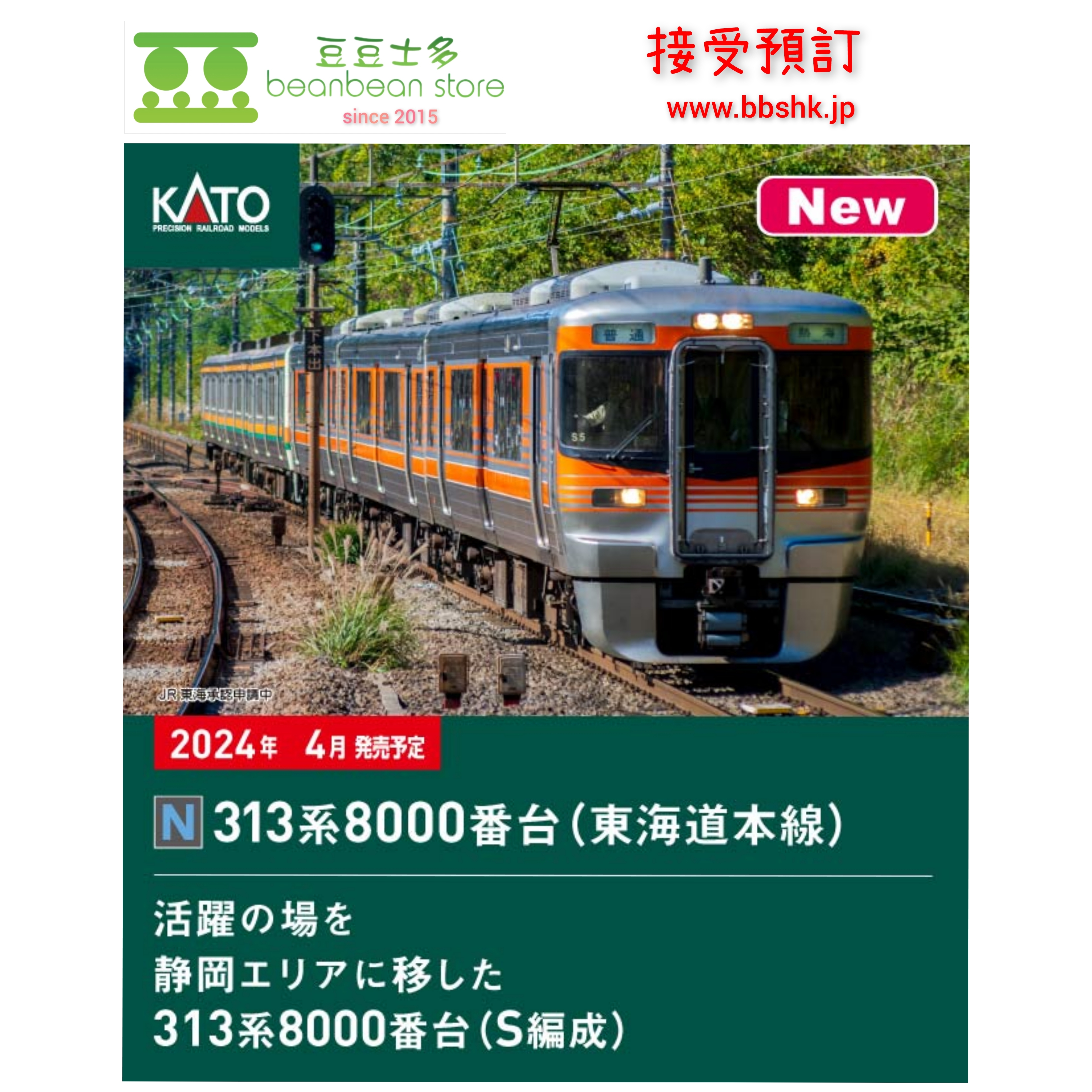 送料無料◇10-1749 KATO カトー 313系8000番台 (東海道本線) 3両セット