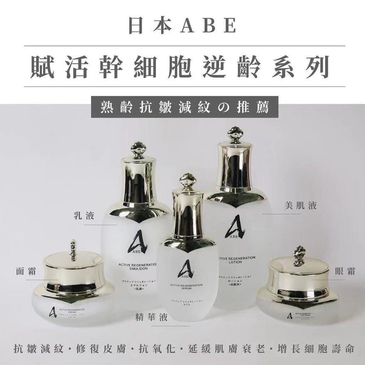 日本Abe賦活幹細胞逆齡套裝