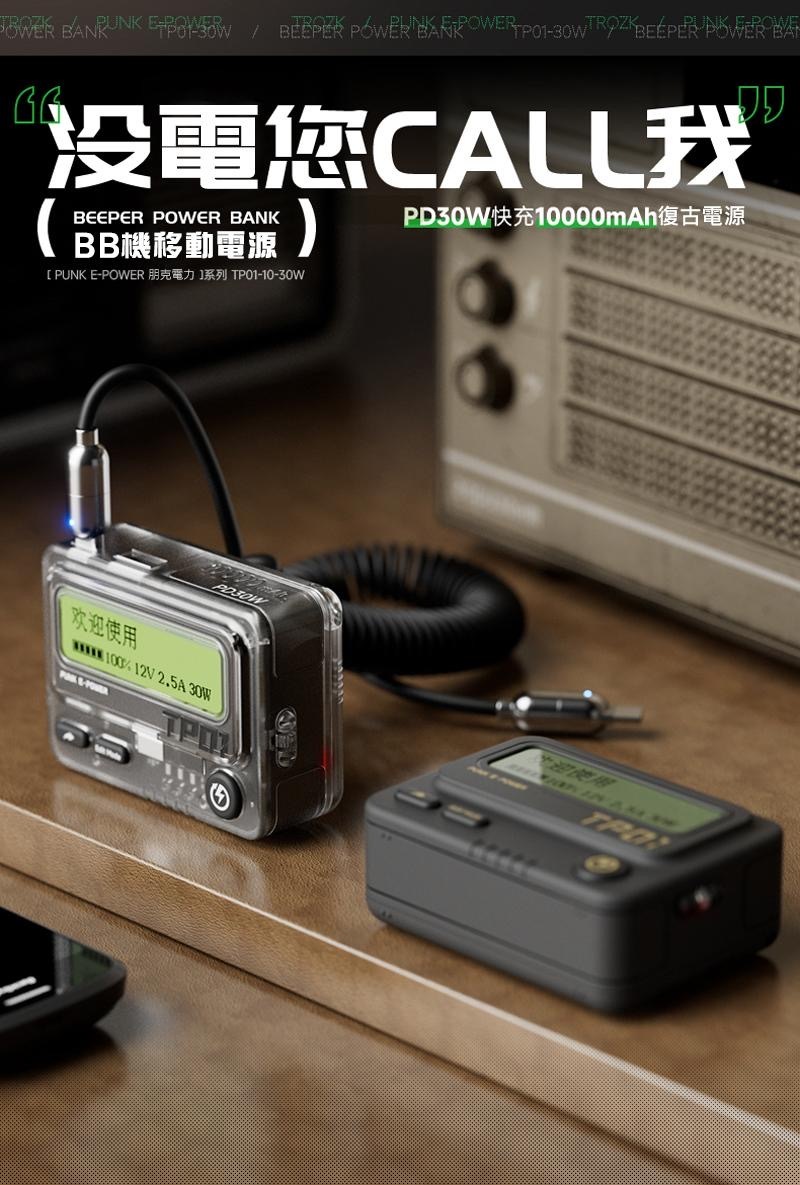 Trozk TP01-10-30W BB機移動電源