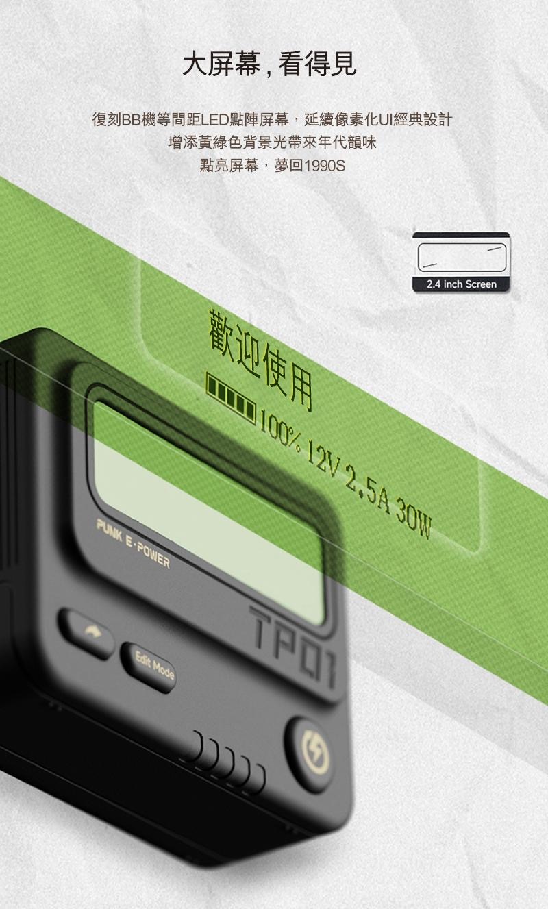 Trozk TP01-10-30W BB機移動電源