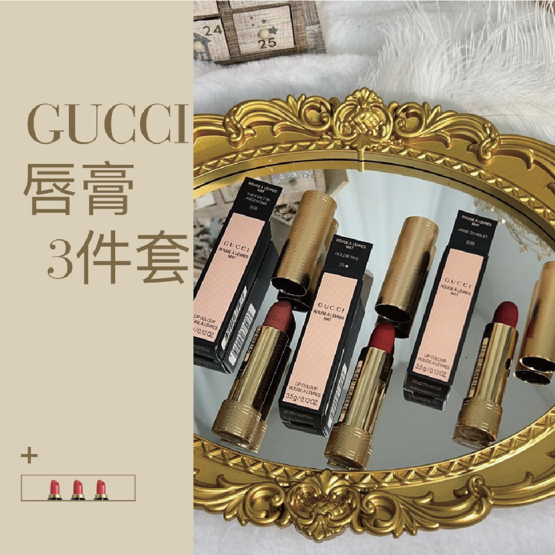 GUCCI - ROUGE À LÈVRES MAT 金管絨霧唇膏三件套 (3.5g裝)