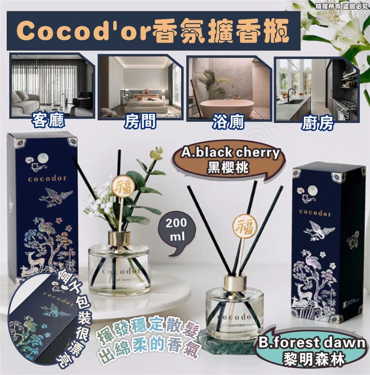 Cocodor香氛擴香瓶200ml